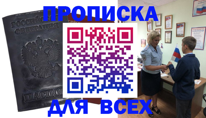 прописка для кредита в Абинске